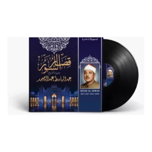 Sheikh abdul basit abdul samad "short surahs (qesar al-suwar)" quran gramophone vinyl record (lp)